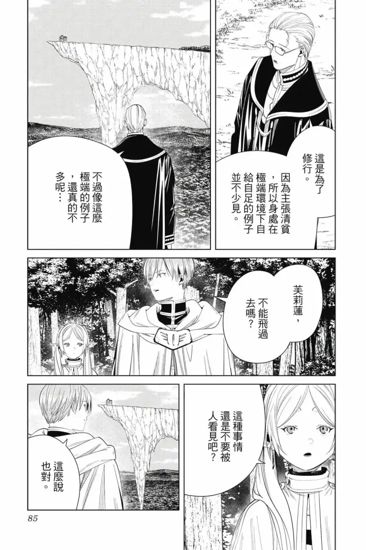 《葬送者芙莉莲》12图86