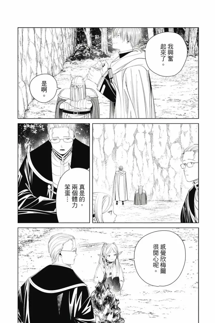 《葬送者芙莉莲》12图89