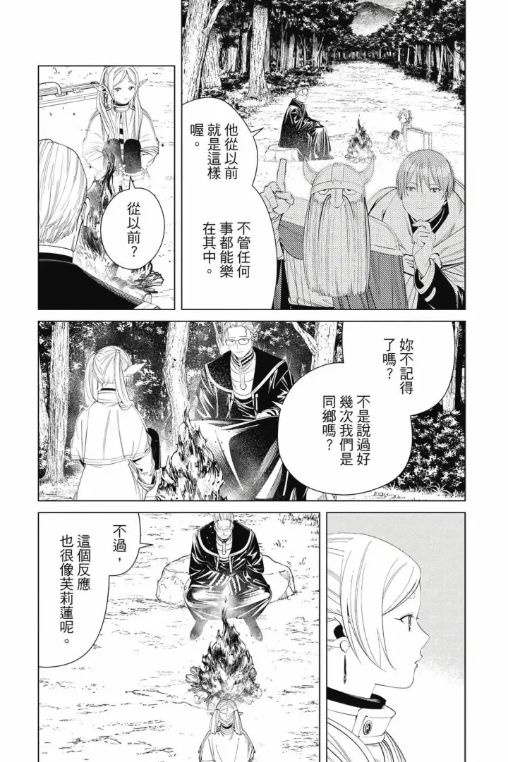 《葬送者芙莉莲》12图90