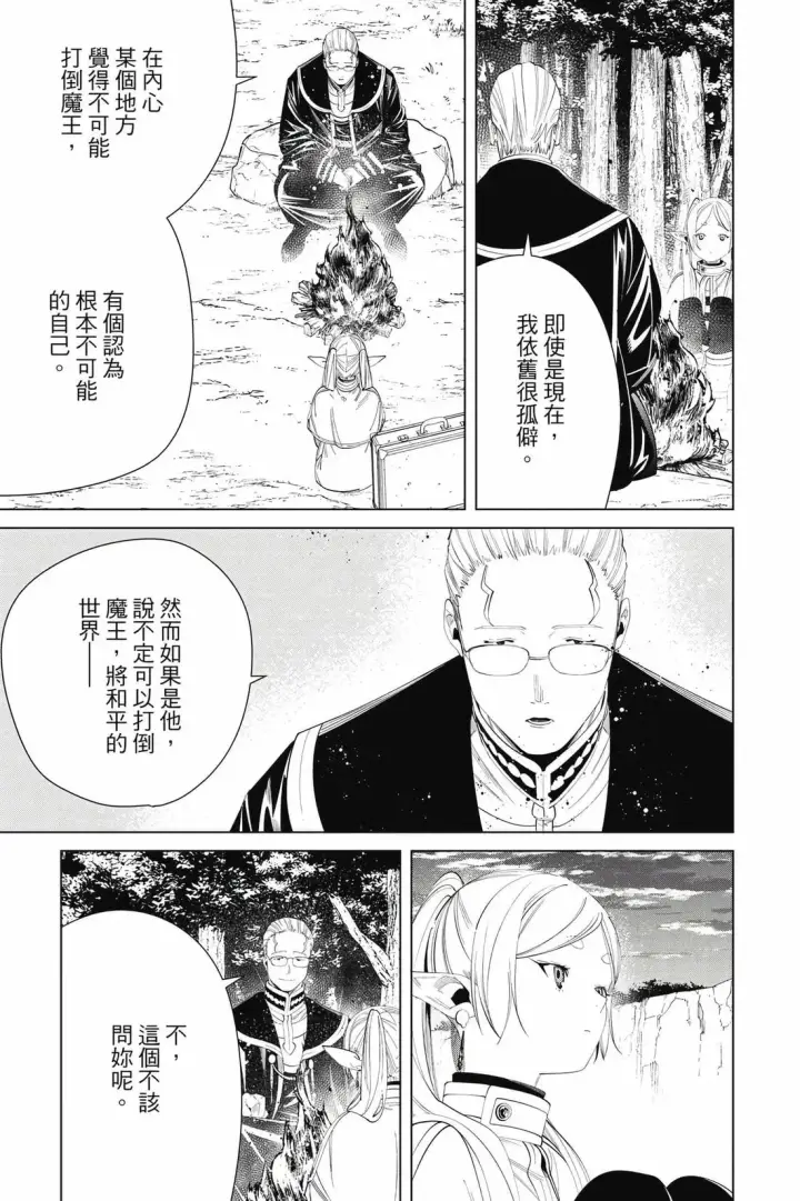 《葬送者芙莉莲》12图92