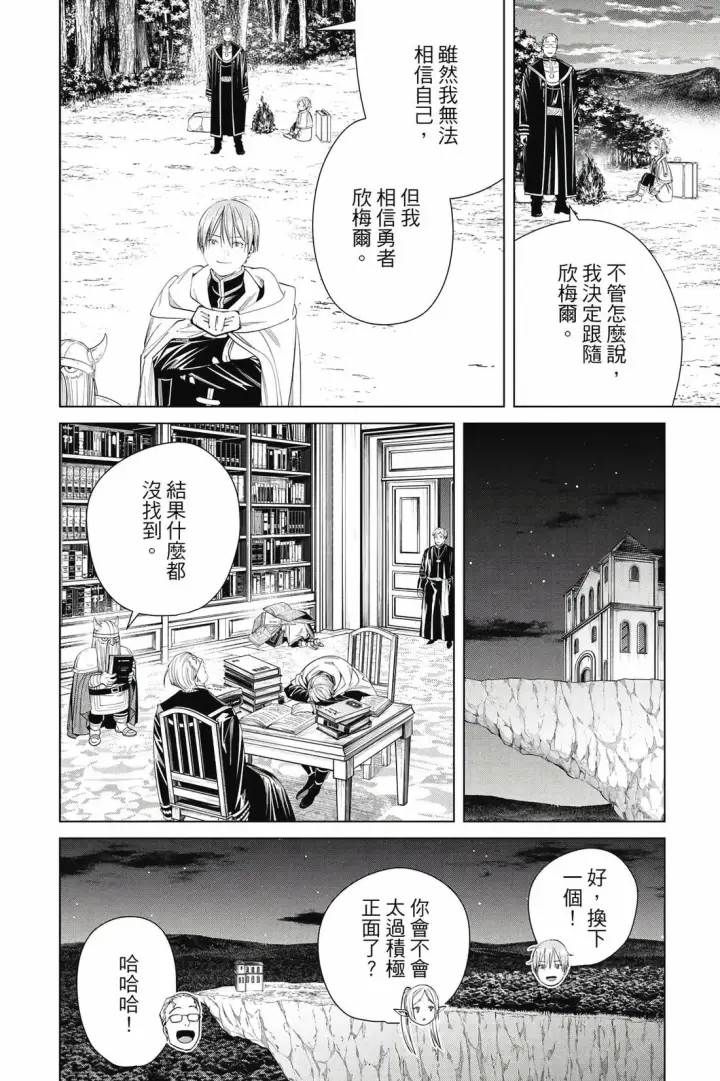 《葬送者芙莉莲》12图93