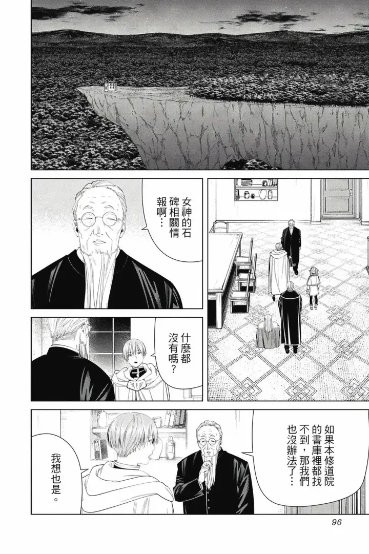 《葬送者芙莉莲》12图97