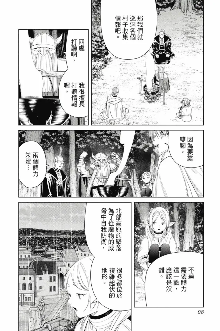 《葬送者芙莉莲》12图99