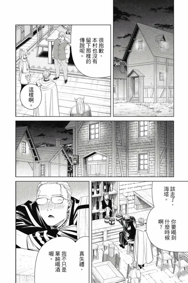 《葬送者芙莉莲》第12卷图103