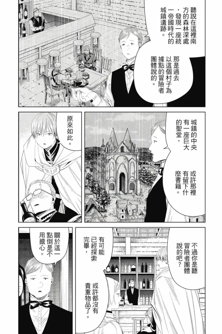 《葬送者芙莉莲》第12卷图105