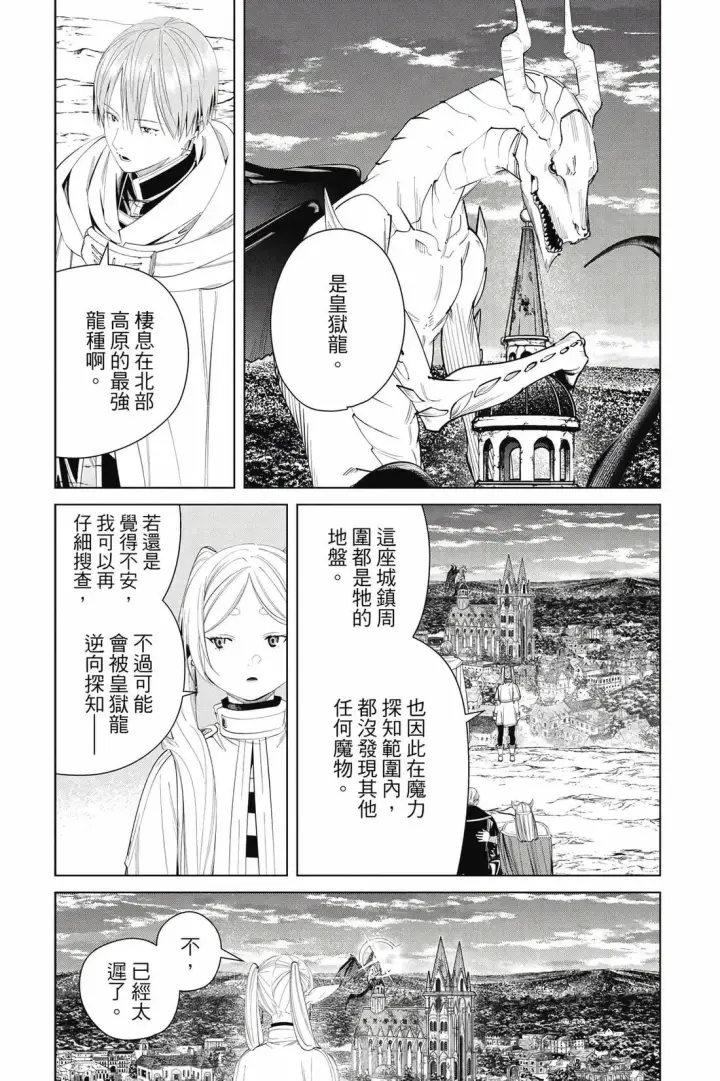 《葬送者芙莉莲》第12卷图108