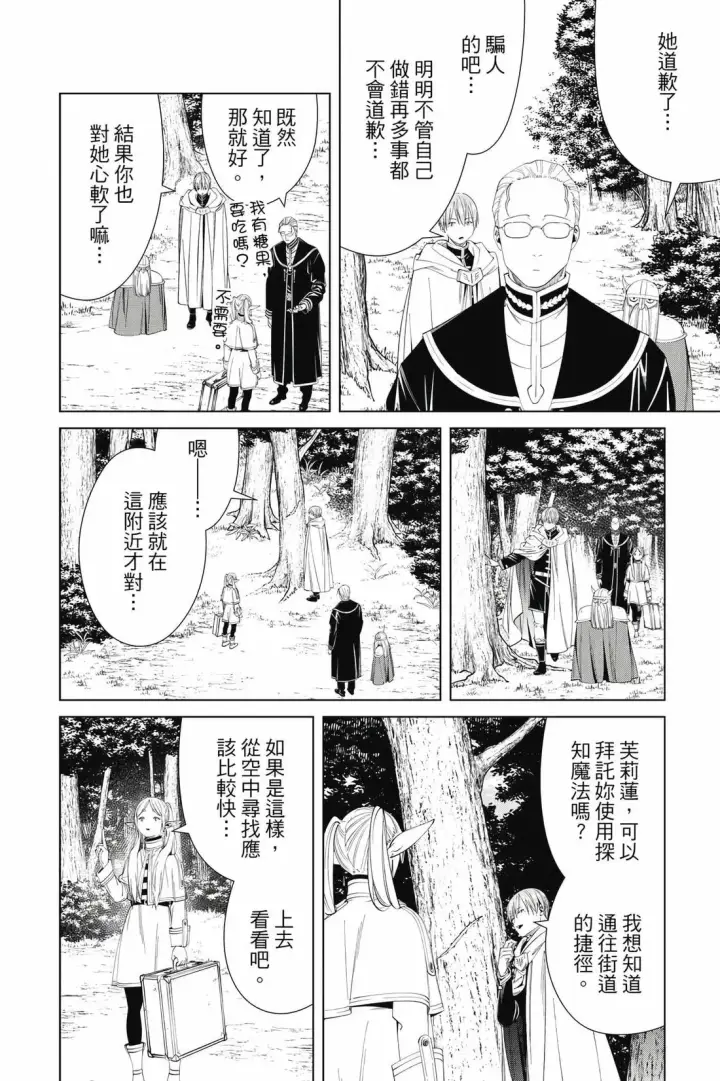 《葬送者芙莉莲》第12卷图11