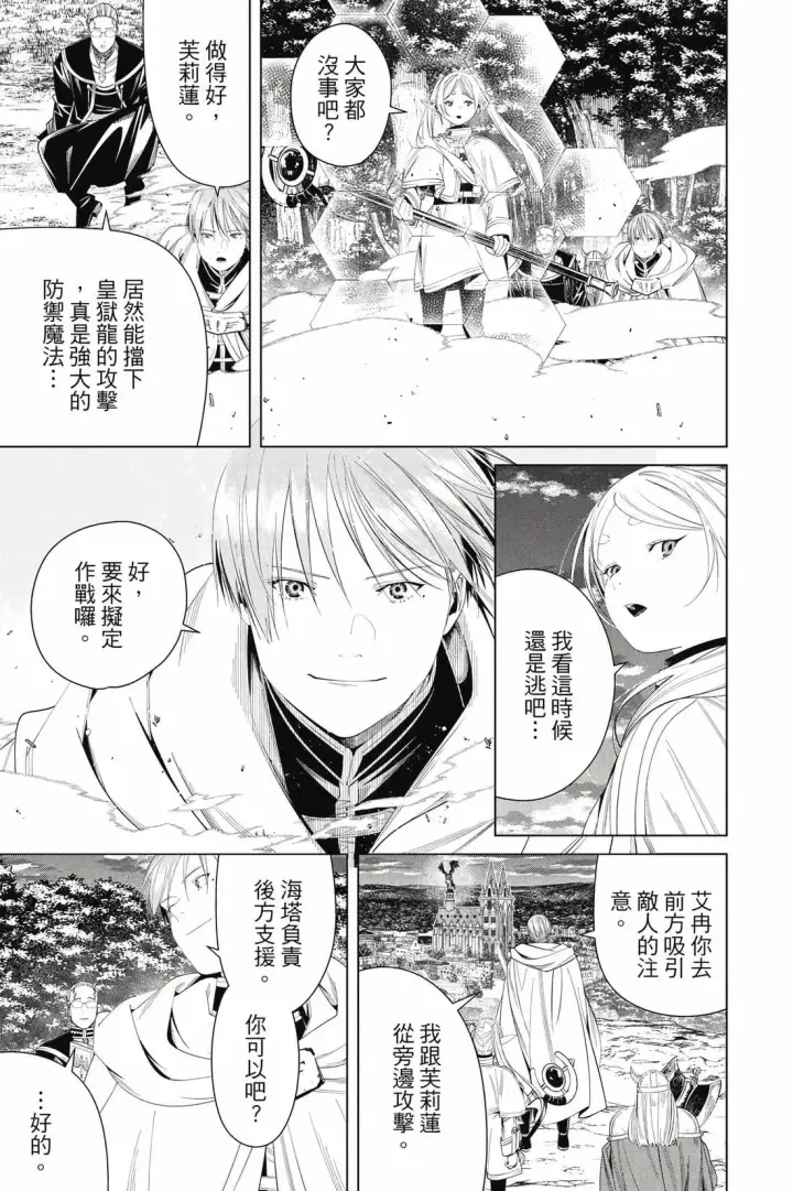 《葬送者芙莉莲》第12卷图110