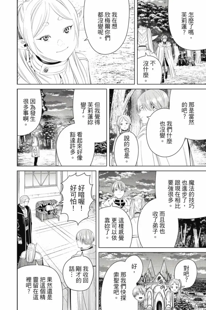 《葬送者芙莉莲》第12卷图113