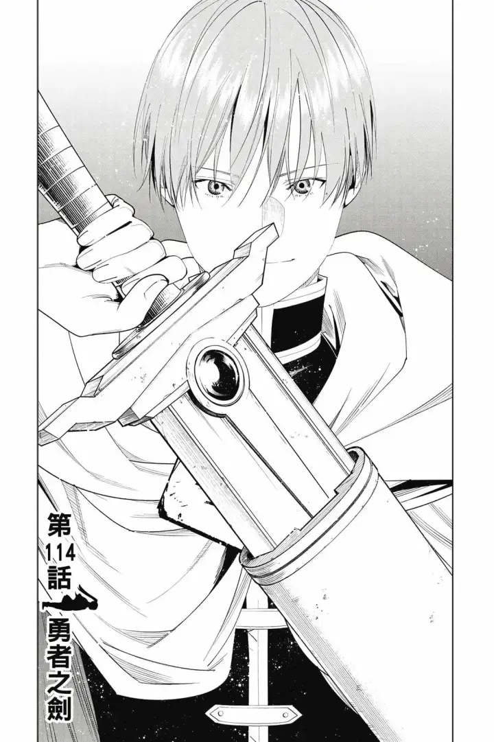 《葬送者芙莉莲》第12卷图116