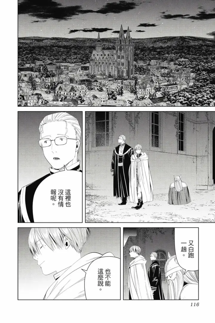 《葬送者芙莉莲》第12卷图117
