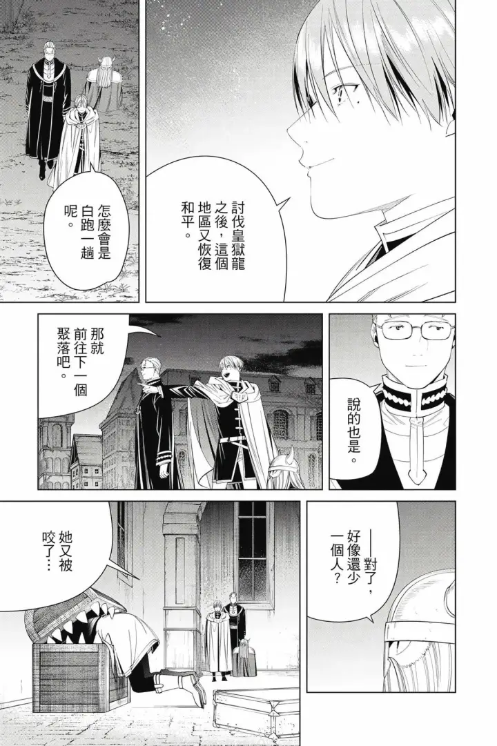 《葬送者芙莉莲》第12卷图118