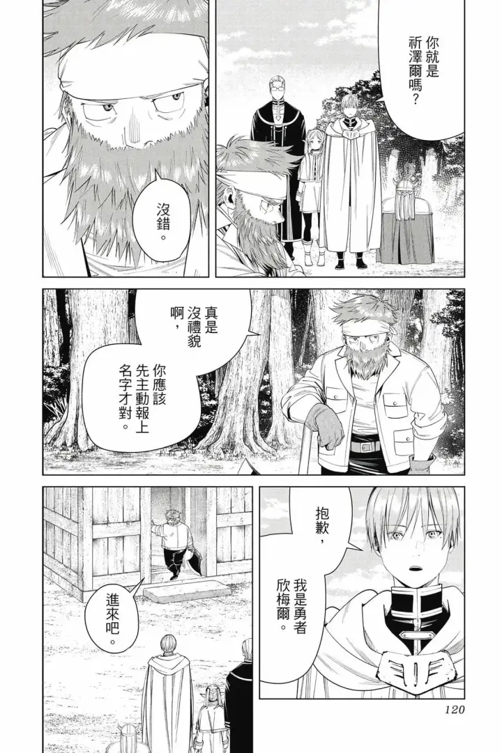 《葬送者芙莉莲》第12卷图121