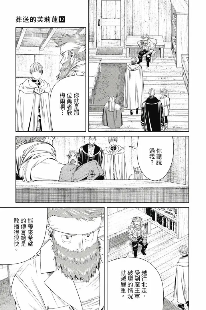《葬送者芙莉莲》第12卷图122