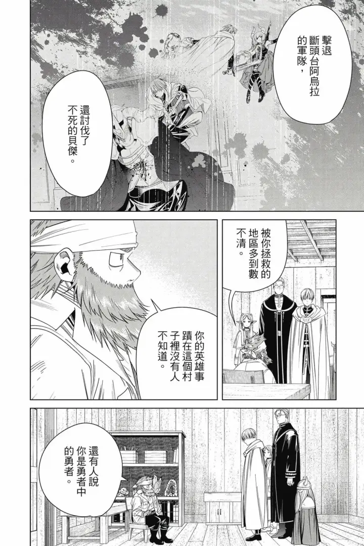 《葬送者芙莉莲》第12卷图123