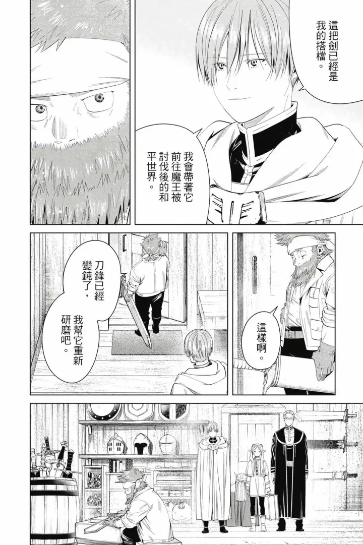 《葬送者芙莉莲》第12卷图131