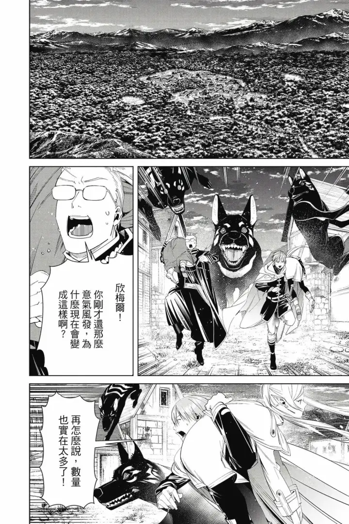 《葬送者芙莉莲》第12卷图135