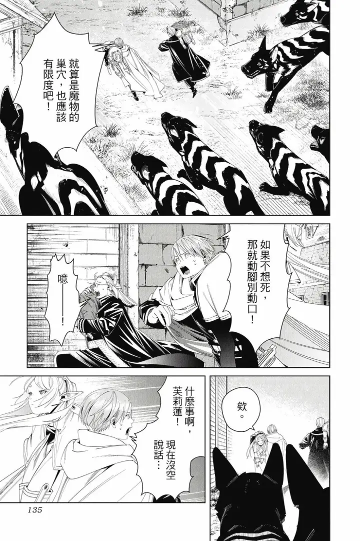 《葬送者芙莉莲》第12卷图136