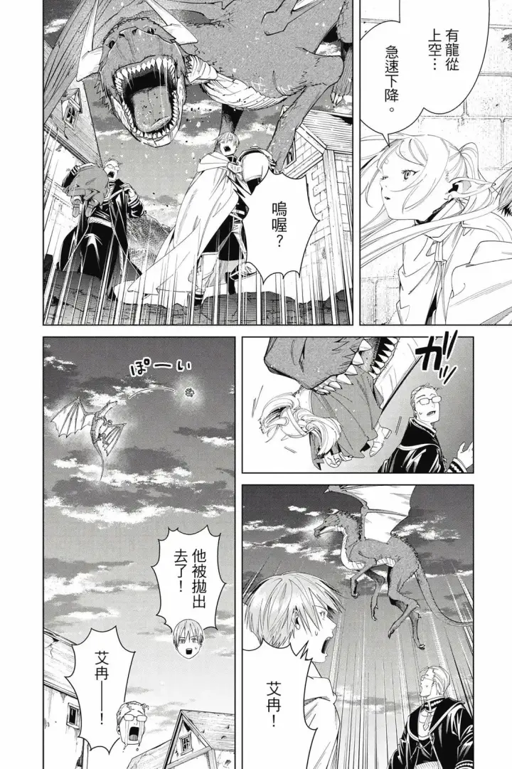《葬送者芙莉莲》第12卷图137