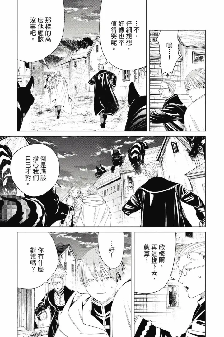 《葬送者芙莉莲》第12卷图138