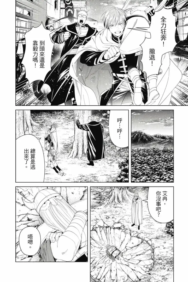 《葬送者芙莉莲》第12卷图139