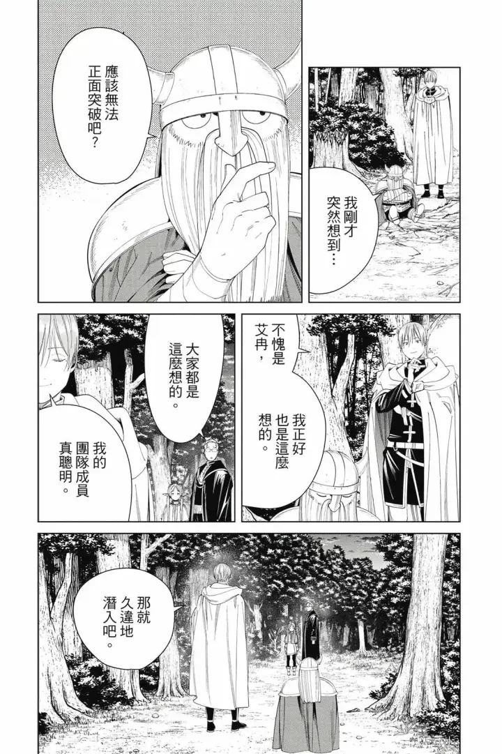 《葬送者芙莉莲》第12卷图140