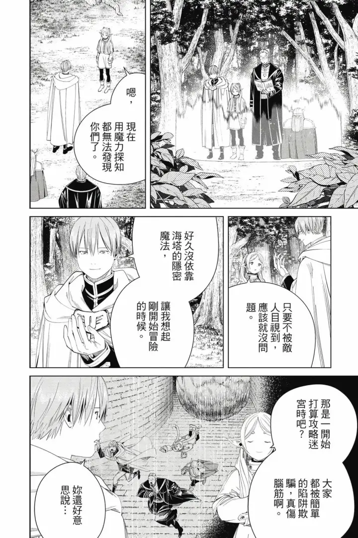 《葬送者芙莉莲》第12卷图141