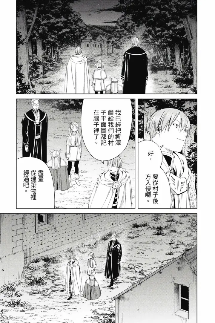 《葬送者芙莉莲》第12卷图142