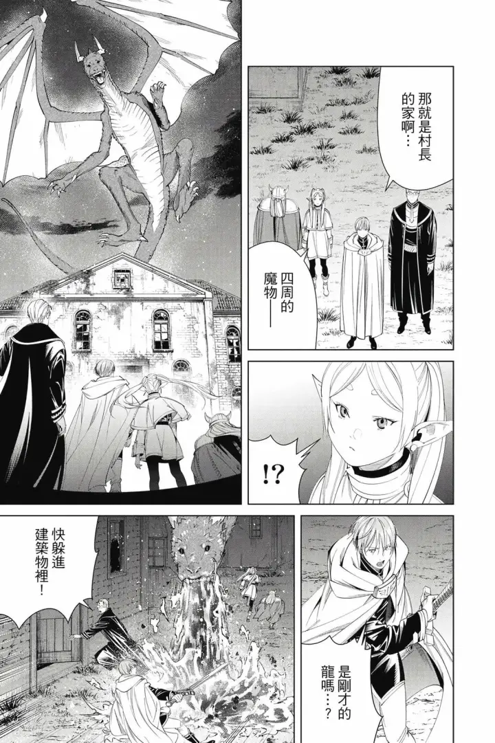 《葬送者芙莉莲》第12卷图144