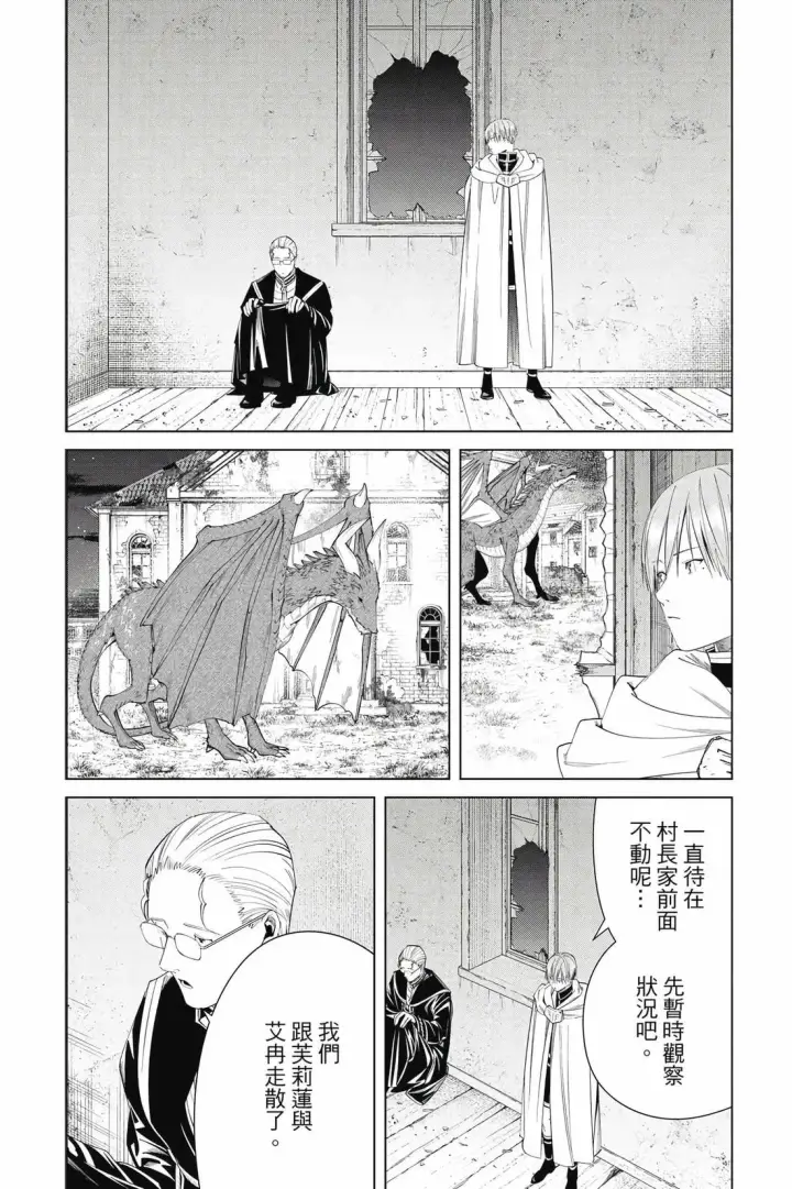 《葬送者芙莉莲》第12卷图145