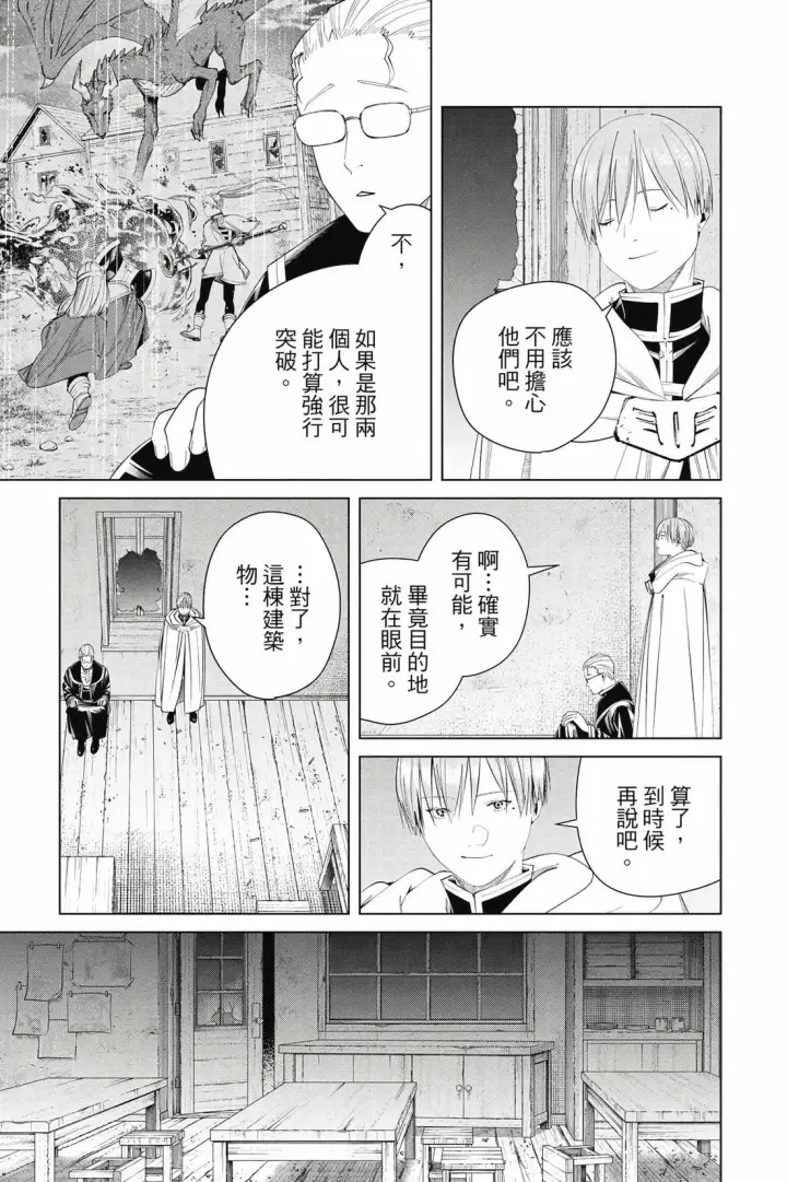 《葬送者芙莉莲》第12卷图146