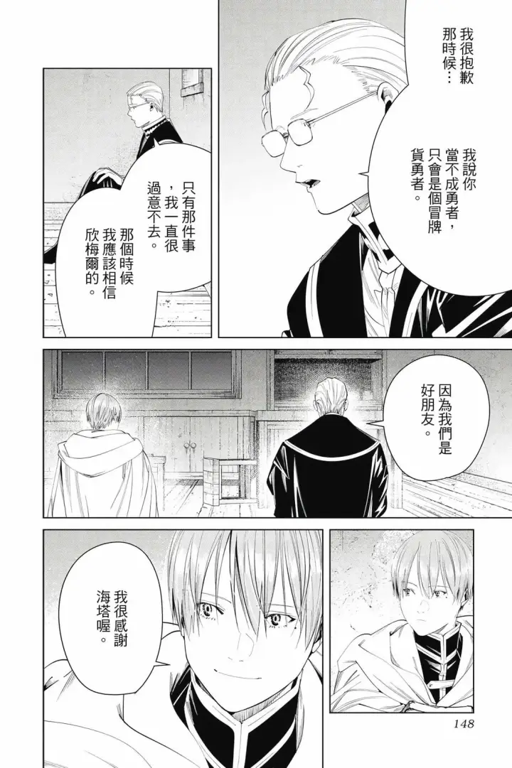 《葬送者芙莉莲》第12卷图149