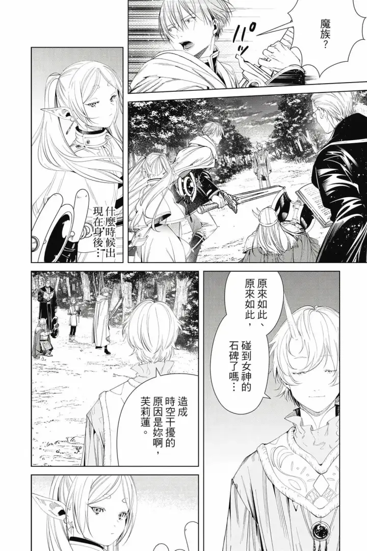 《葬送者芙莉莲》第12卷图15