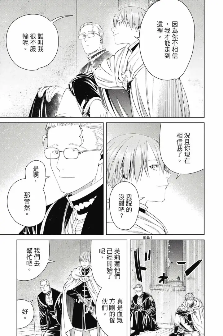 《葬送者芙莉莲》第12卷图150