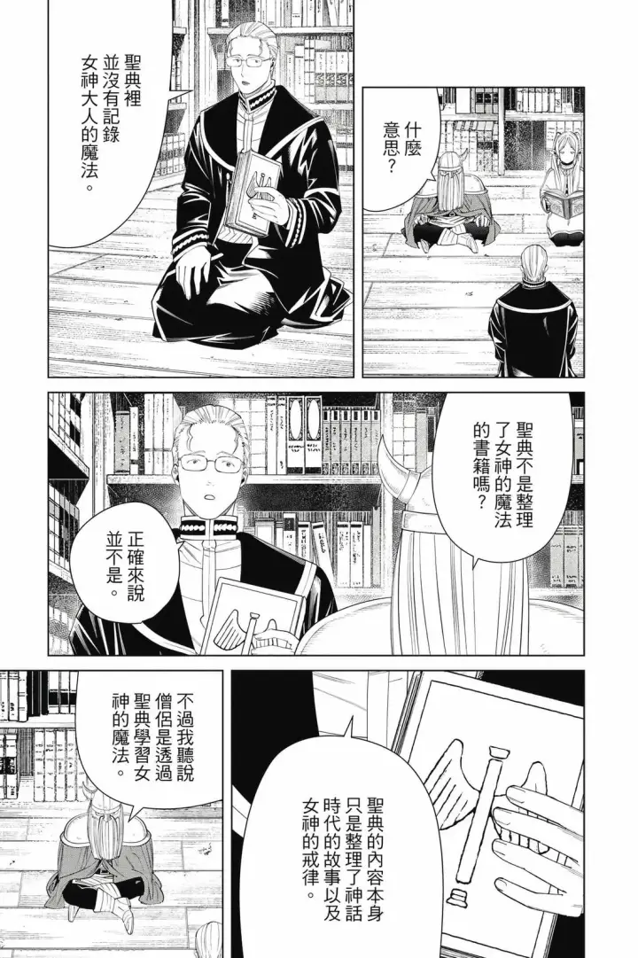 《葬送者芙莉莲》第12卷图156