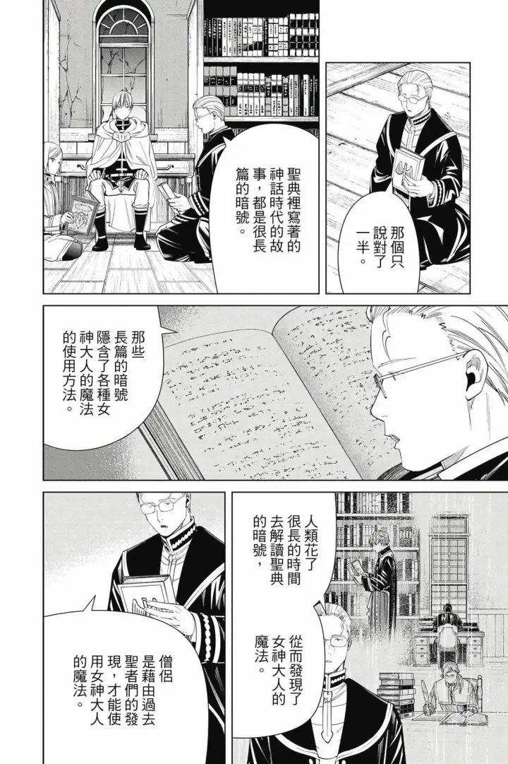 《葬送者芙莉莲》第12卷图157