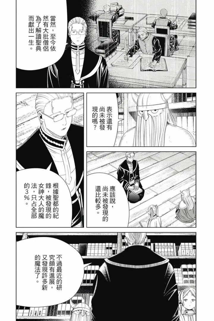 《葬送者芙莉莲》第12卷图158