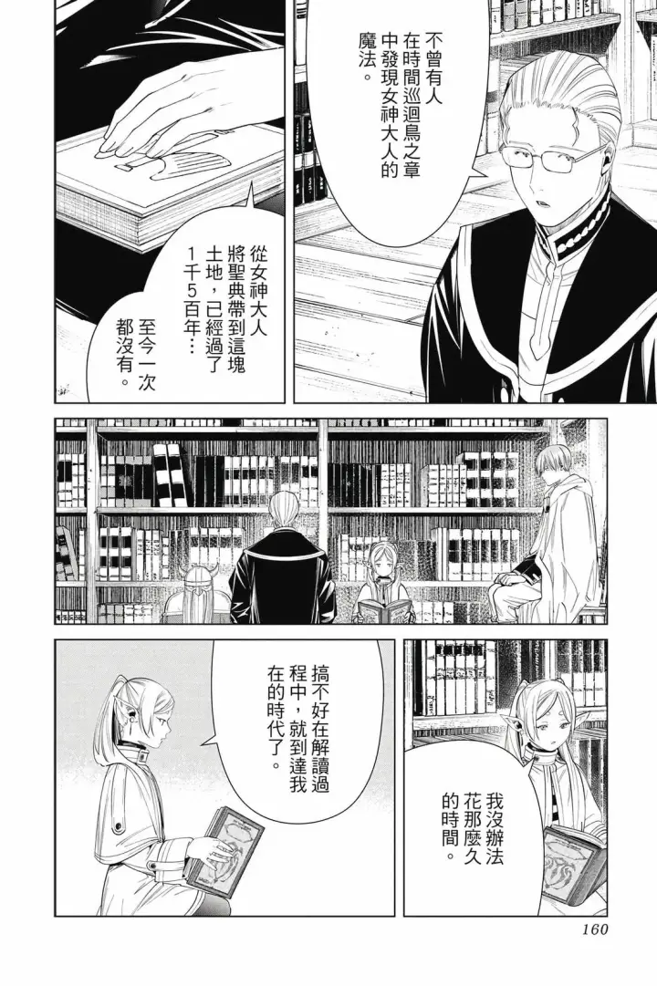 《葬送者芙莉莲》第12卷图161