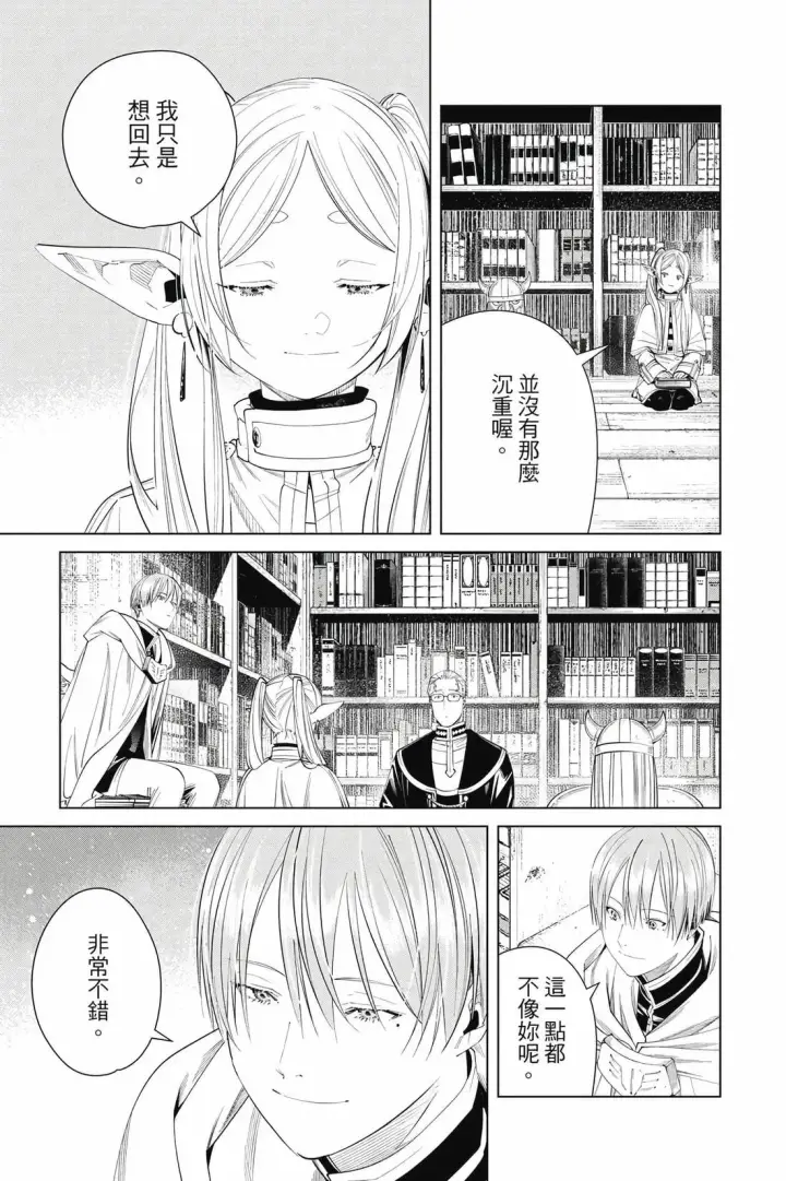 《葬送者芙莉莲》第12卷图164