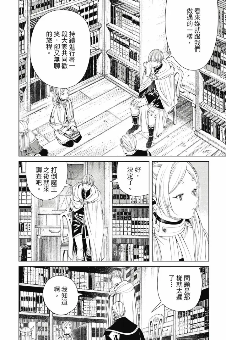 《葬送者芙莉莲》第12卷图165