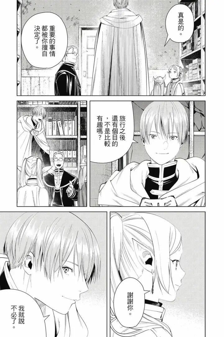 《葬送者芙莉莲》第12卷图168