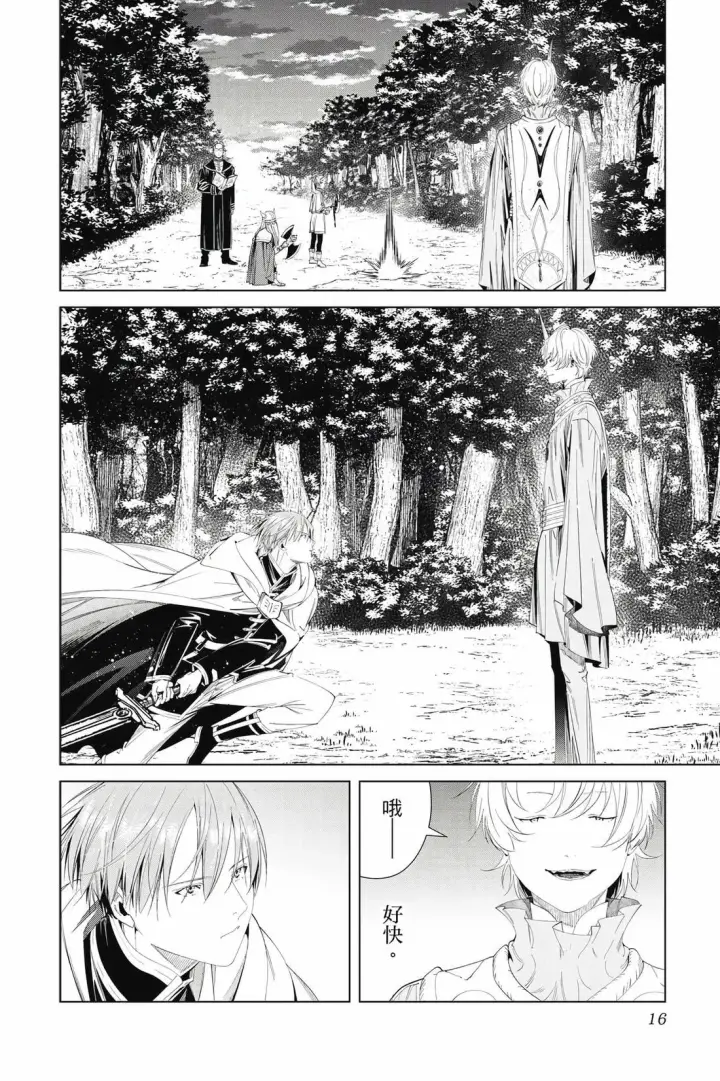 《葬送者芙莉莲》第12卷图17