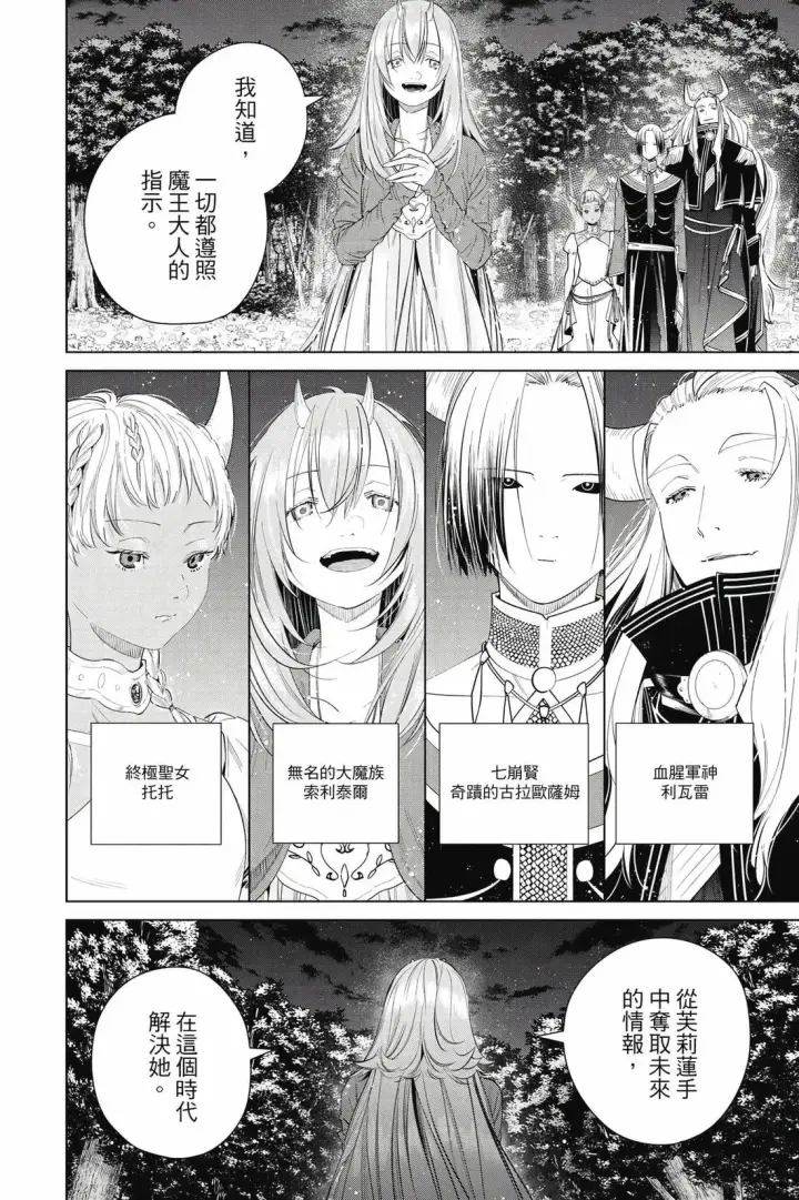 《葬送者芙莉莲》第12卷图171