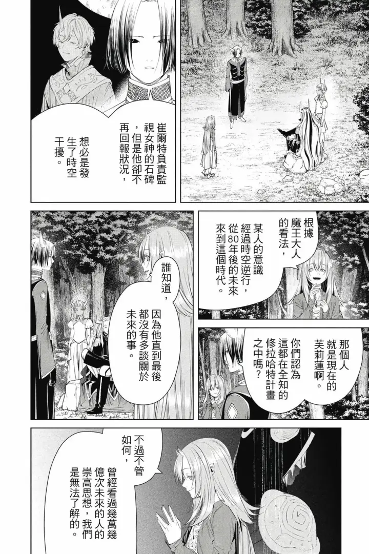 《葬送者芙莉莲》第12卷图173
