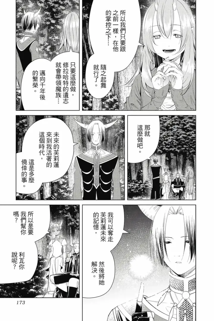 《葬送者芙莉莲》第12卷图174