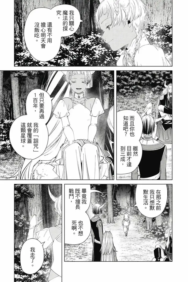 《葬送者芙莉莲》第12卷图176