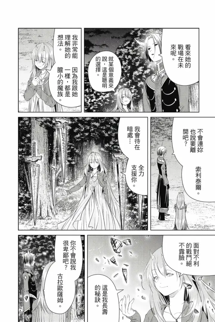 《葬送者芙莉莲》第12卷图177