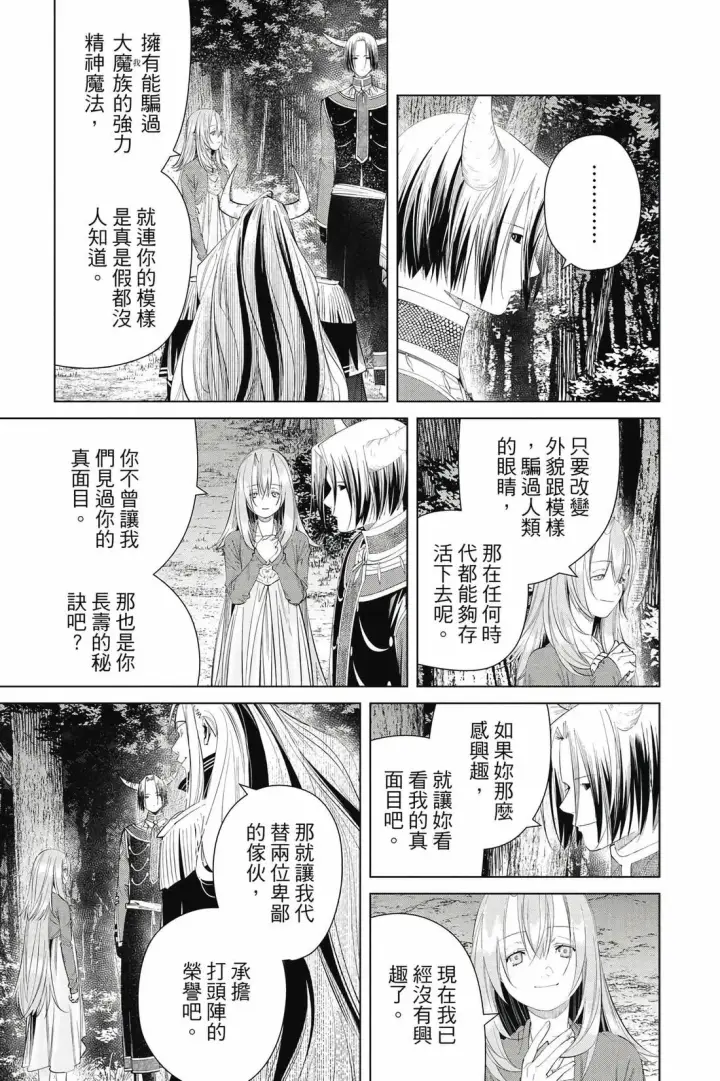 《葬送者芙莉莲》第12卷图178