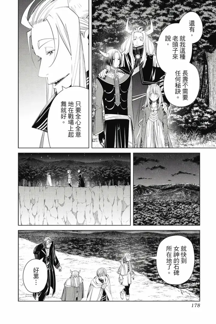 《葬送者芙莉莲》第12卷图179