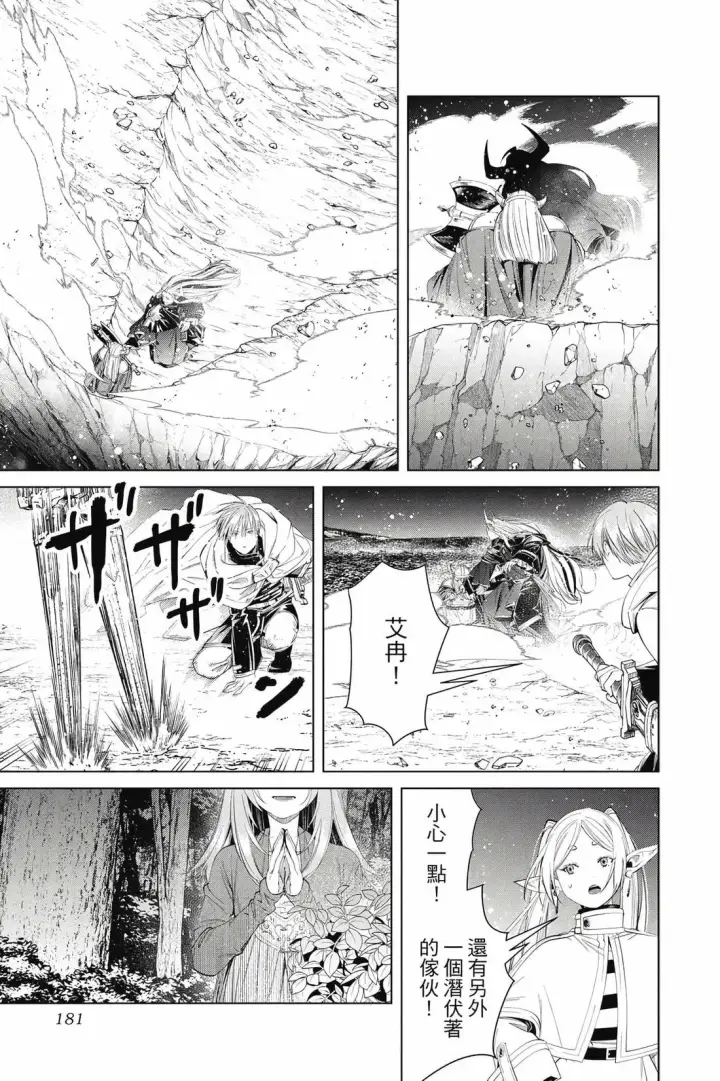 《葬送者芙莉莲》第12卷图182
